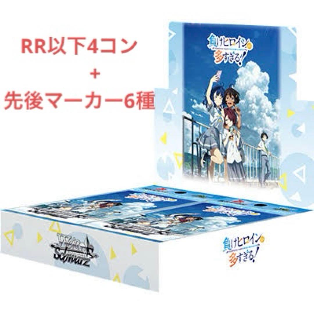 ヴァイス 負けヒロインが多すぎる RR以下4コン 先後マーカー6種