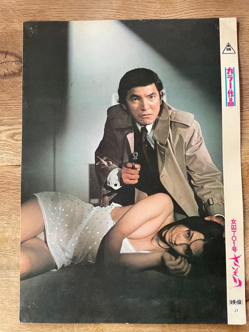 映倫 カラー作品 女囚さそり 5枚セット★激レア 梶芽衣子