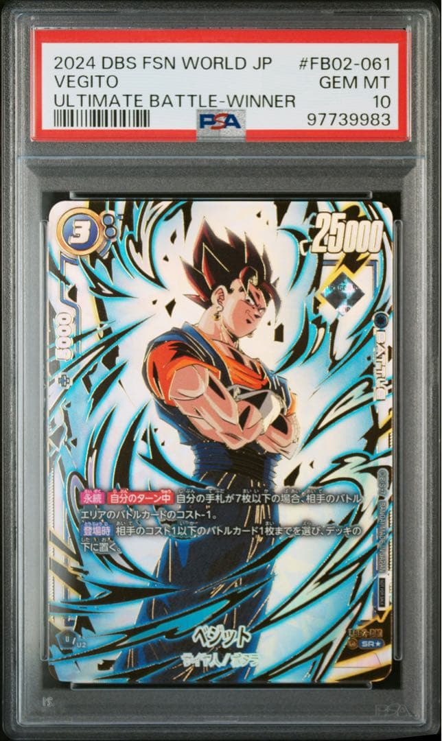 ドラゴンボールフュージョンワールド ベジット アルティメットバトル