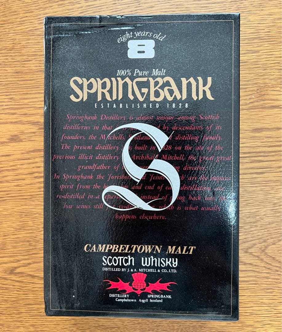 SPRINGBANK スプリングバンク8年 特級 箱有り