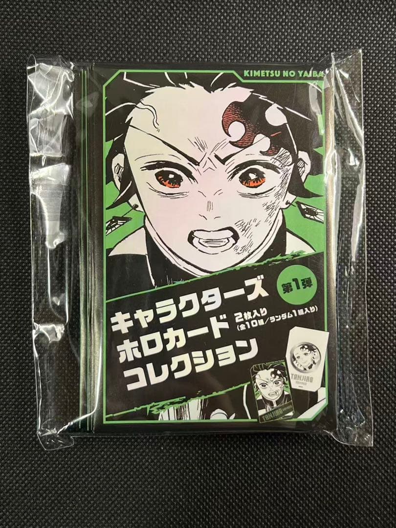 鬼滅の刃 ジャンプフェスタ ホロカード 未開封10バック全種セット合計