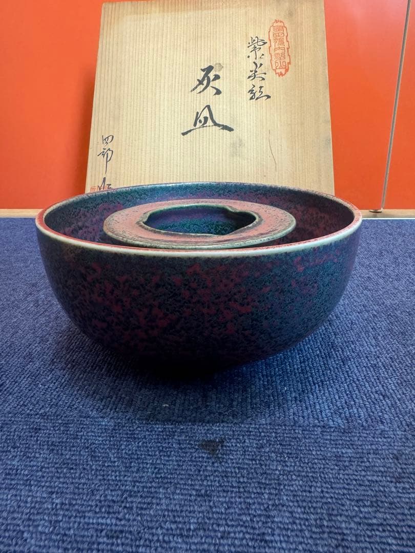 1575 四郎窯 副島四郎作 紫尖紅 灰皿 四郎窯(副島信幸) — 佐賀有田