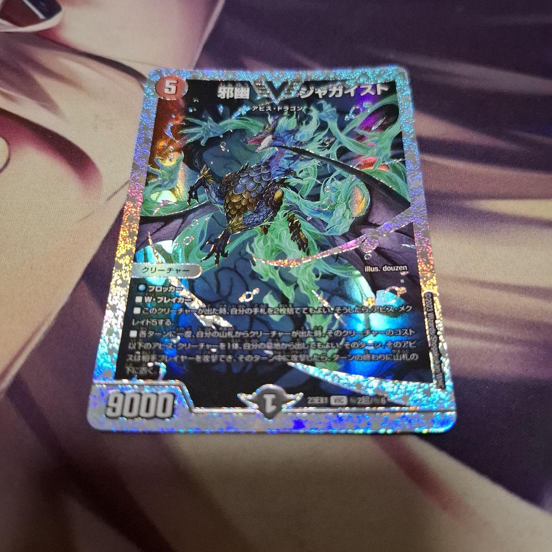 邪幽ジャガイスト ダイヤモンド 1枚　シークレット デュエマ 邪幽ジャガイスト VIC ダイヤモンド シークレット 邪幽ジャ