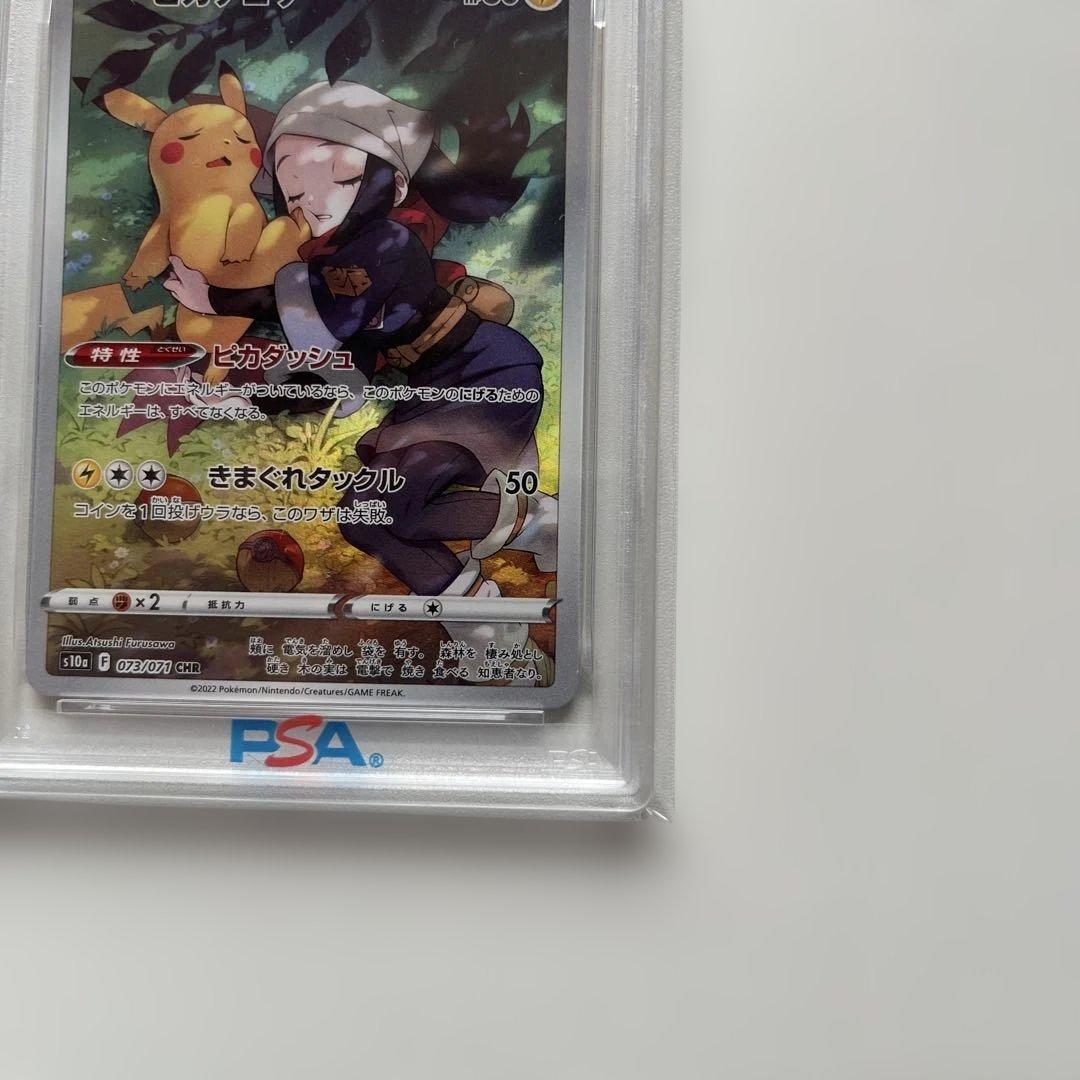 ピカチュウ CHR S10a ダークファンタズマ 073/071 PSA10
