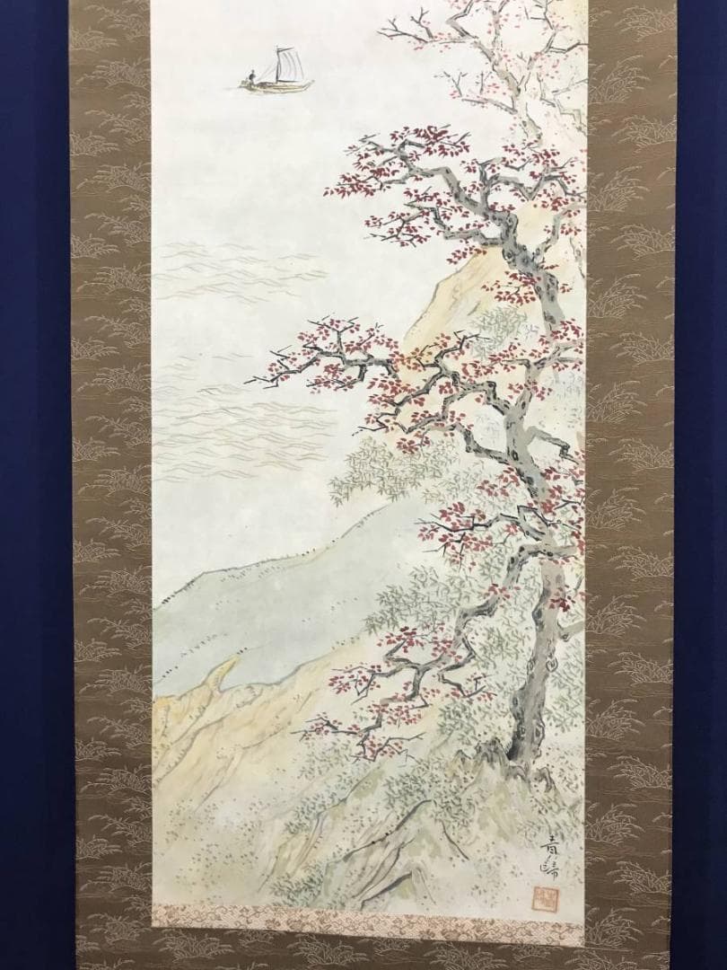 【真作】西村青帰/秋景湖畔図/山水図/秋景山水図/掛軸/名家伝来/AB-995