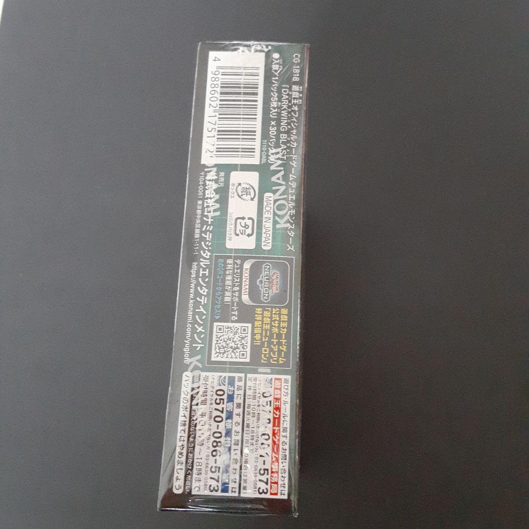 【未開封】 遊戯王 ダークウィング ブラスト 初回生産限定 2BOXシュリンク付