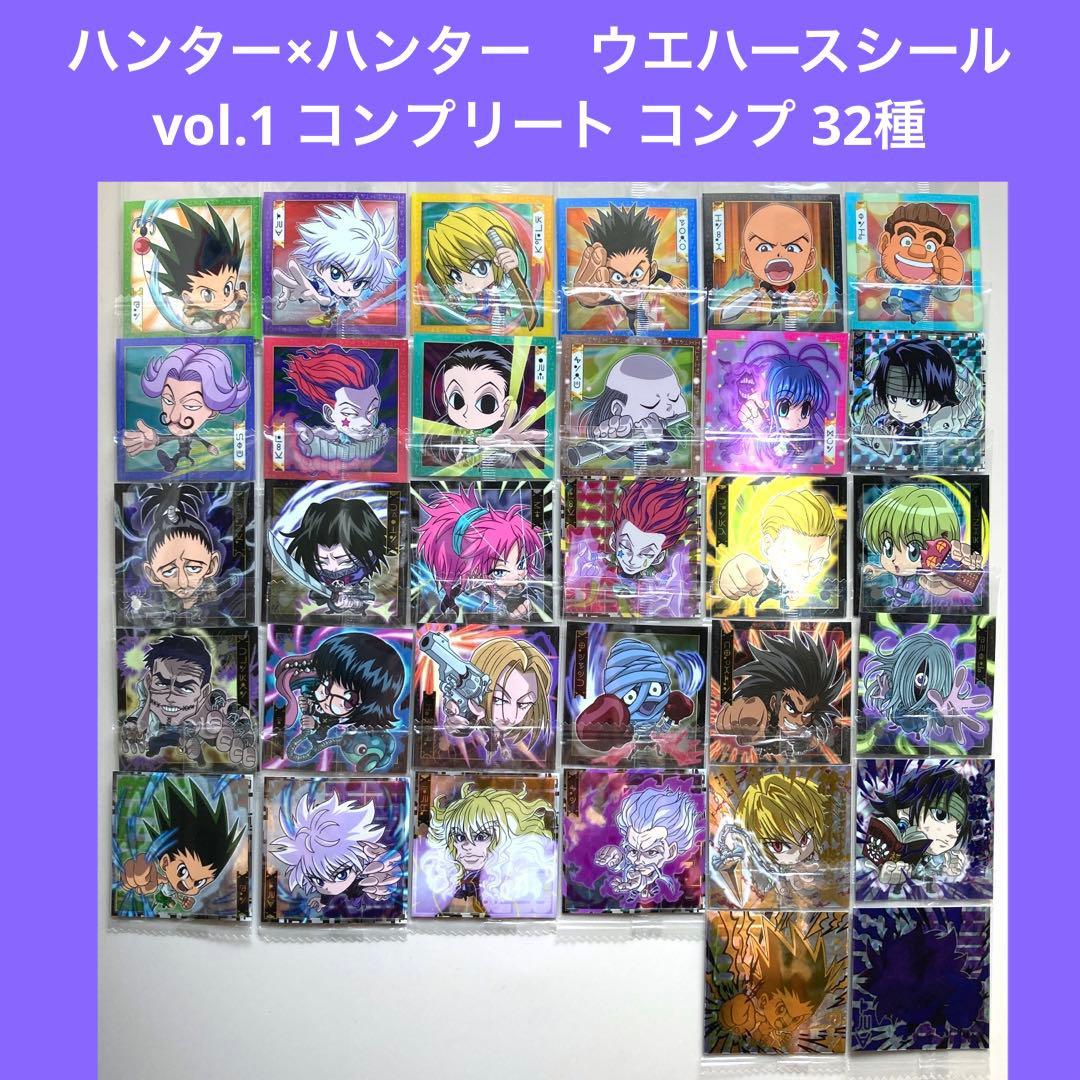 ハンター×ハンター ウエハースシール vol.1 コンプリート 32種 HUNTER