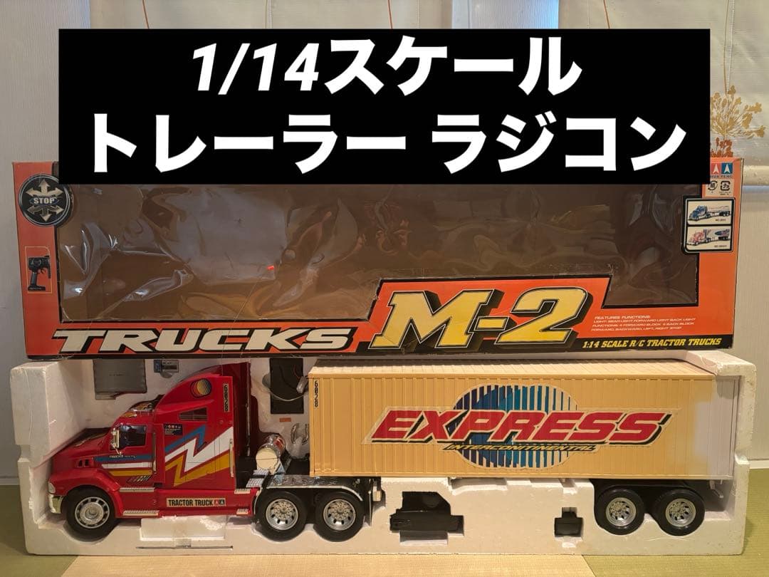1/14スケール トレーラー ラジコン M–2 トラック