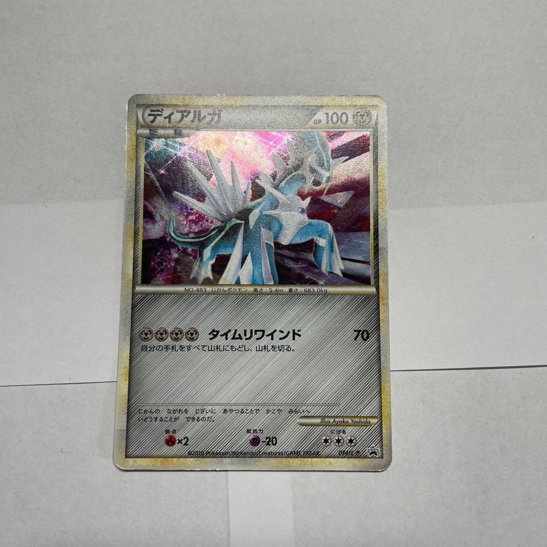 ディアルガ：「伝説ポケモンプレゼント」キャンペーン【Aコース】 PROMO 0…