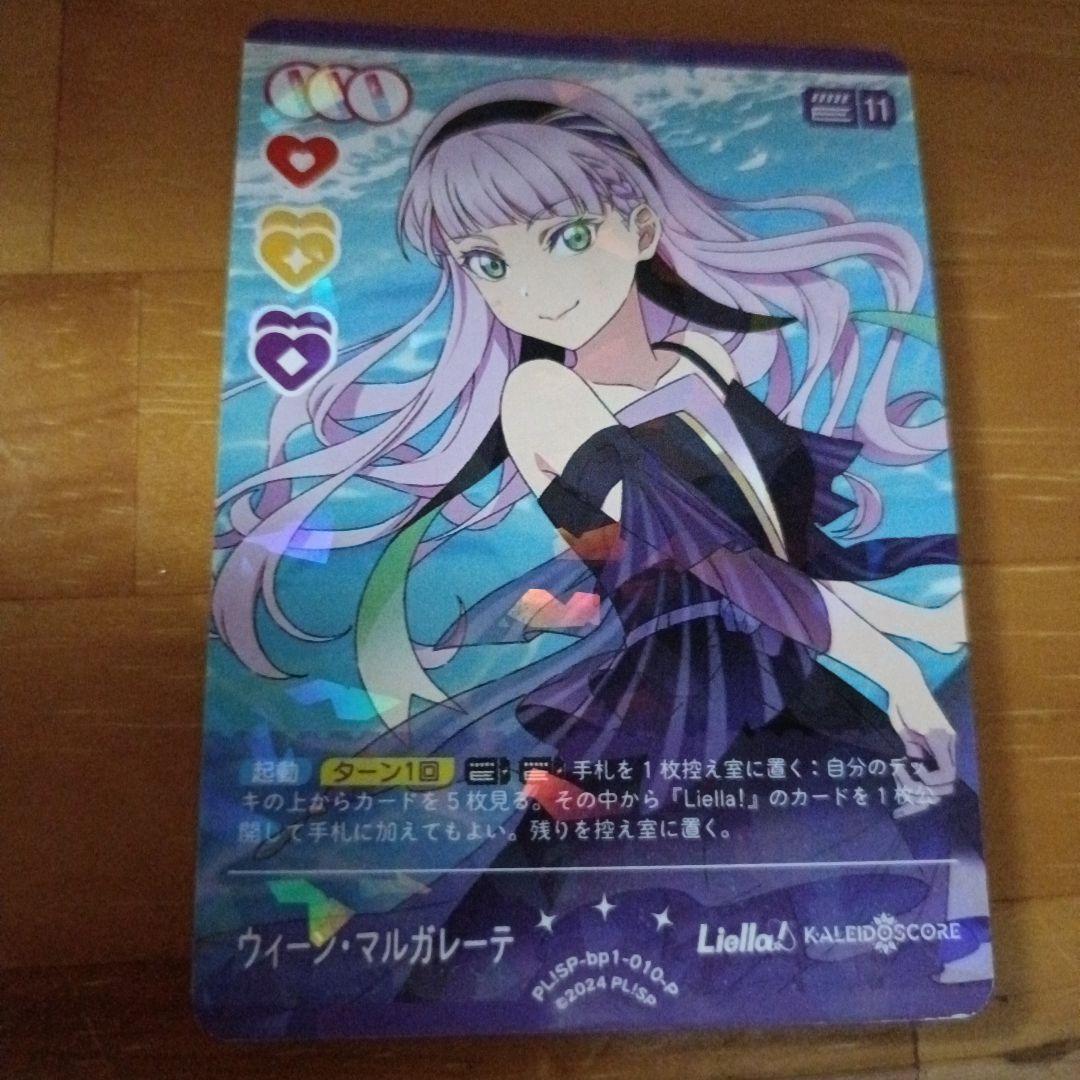 ラブライブカードゲーム（ラブカ）ウィーン・マルガレーテ P 16枚