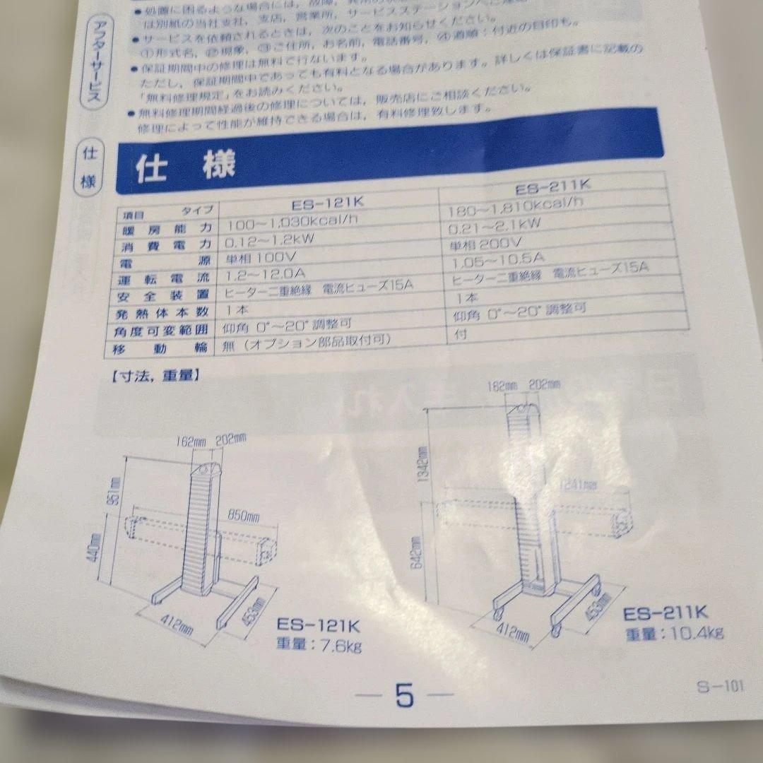 ☆取説、専用段ボール付☆ サンデン 遠赤外線ヒーター ES-121k