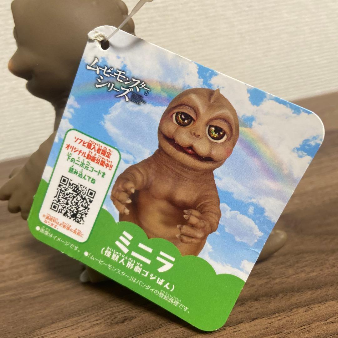 ムービーモンスターシリーズ 怪獣人形劇ゴジばん ソフビ3体セット タグ
