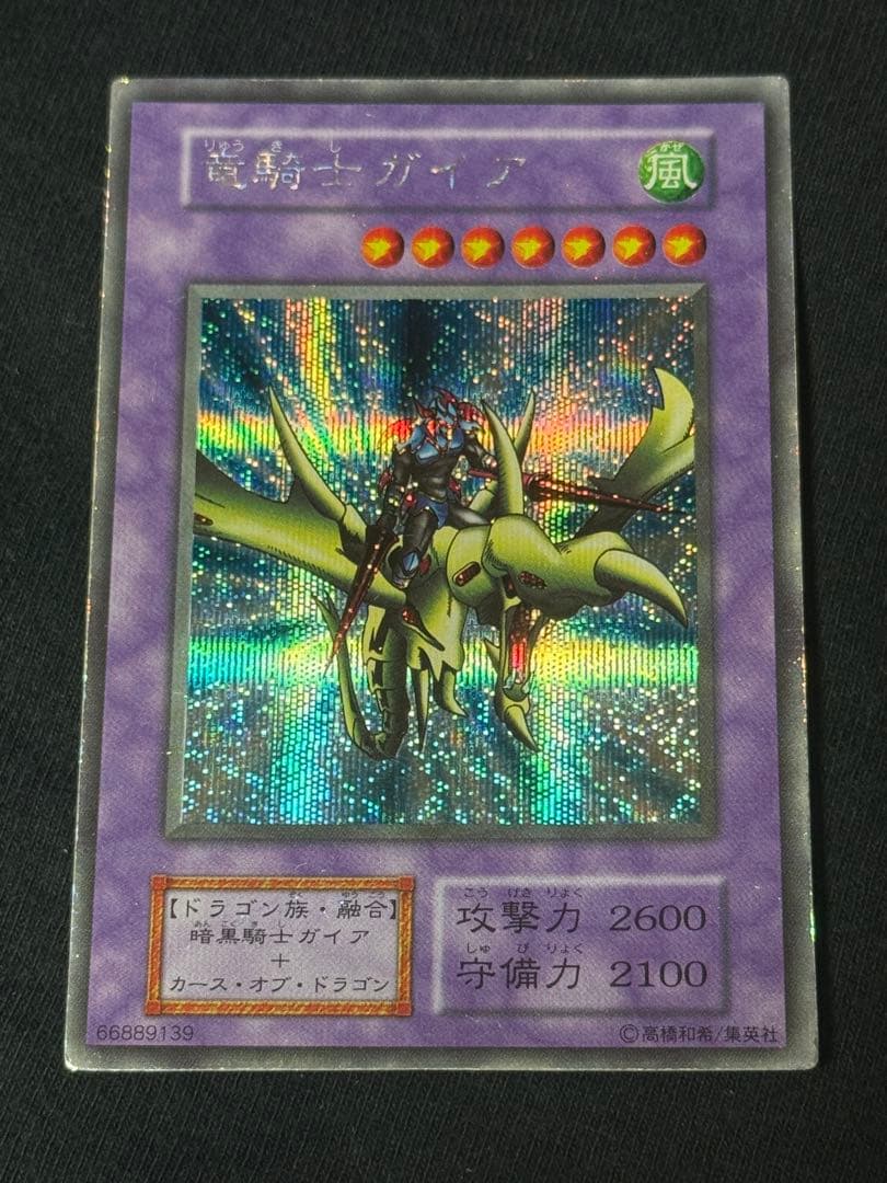 初期 遊戯王 竜騎士ガイア シークレットレア - メルカリ