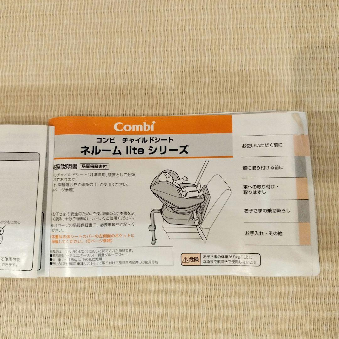 Combi クルムーブ 新生児 シンプライト チャイルドシート