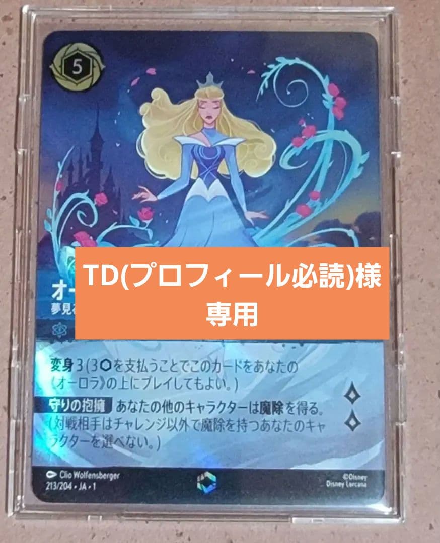 ロルカナ オーロラ 夢見る守護者 エンチャンテッド