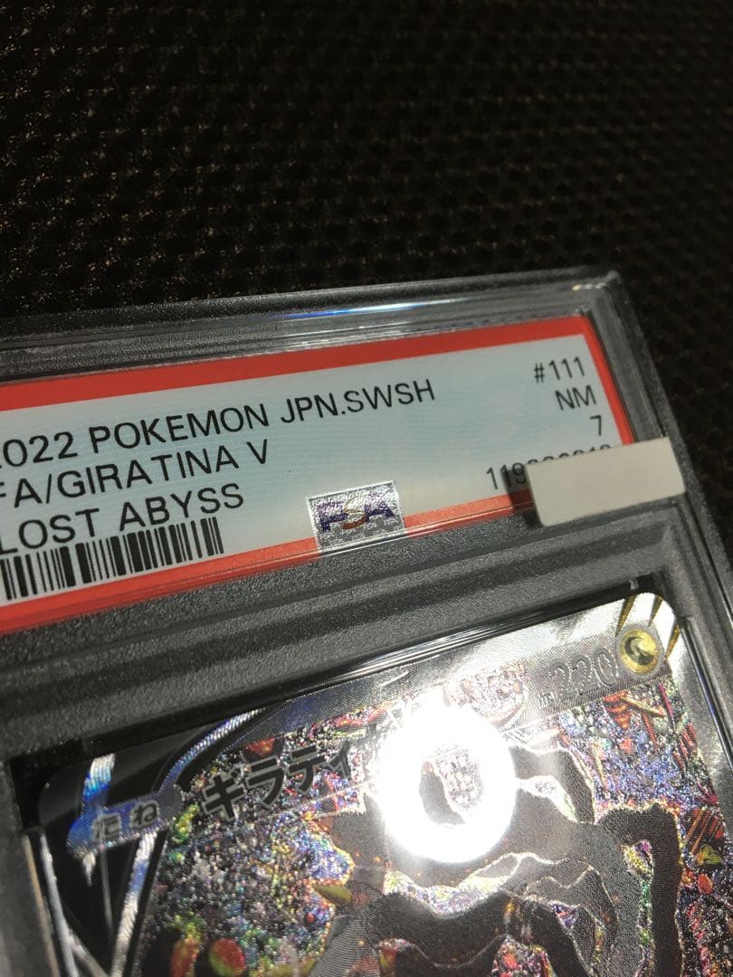 かつまさたろう ポケモンカード PSA7 ギラティナＶ S11 SR
