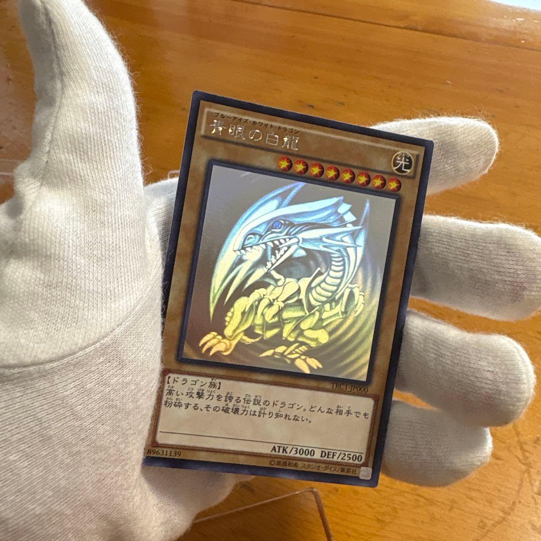 遊戯王　青眼の白龍　TRC
