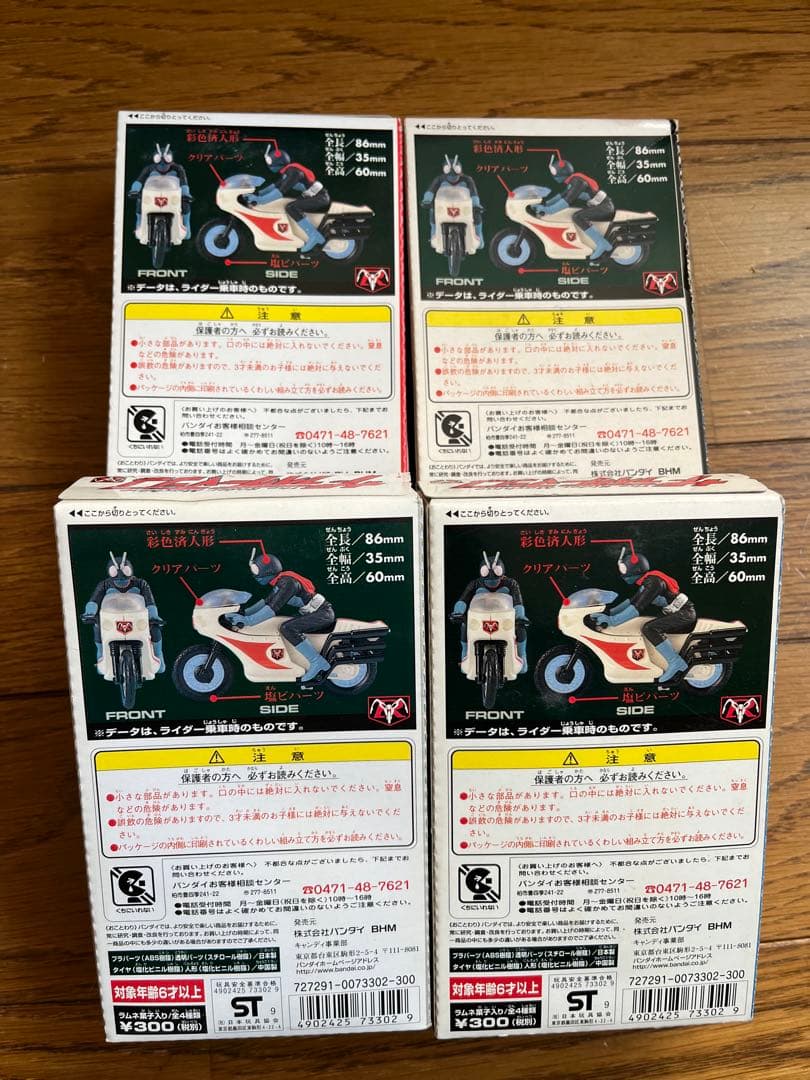 値下げ！ザ・ライダーマシン 4個セット