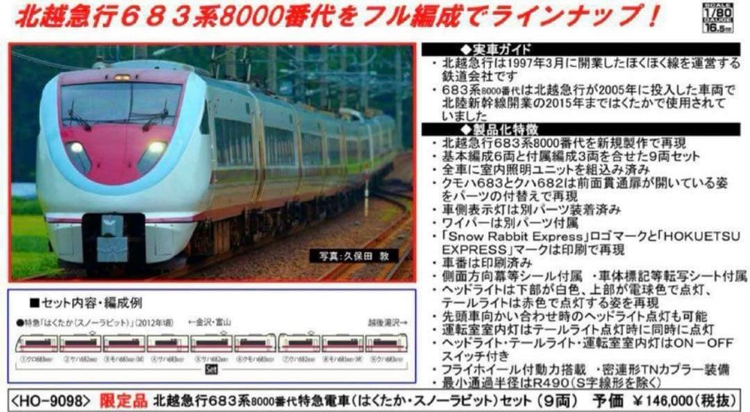 TOMIX 北越急行 683系 8000番代 (はくたか・スノーラビット)