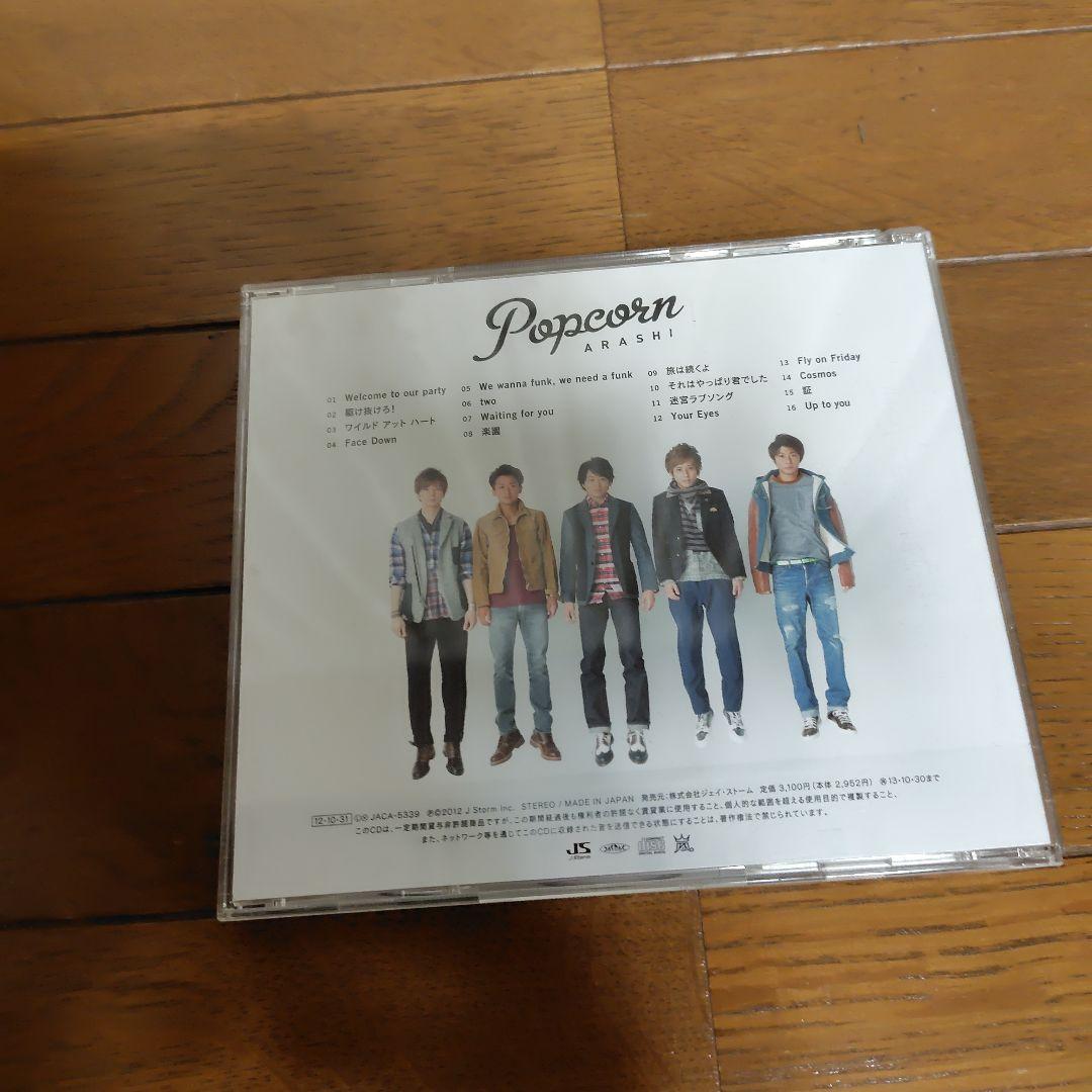 嵐アルバム5点セット LOVE 嵐解散通常盤レアPopcorn二宮相葉櫻井大野