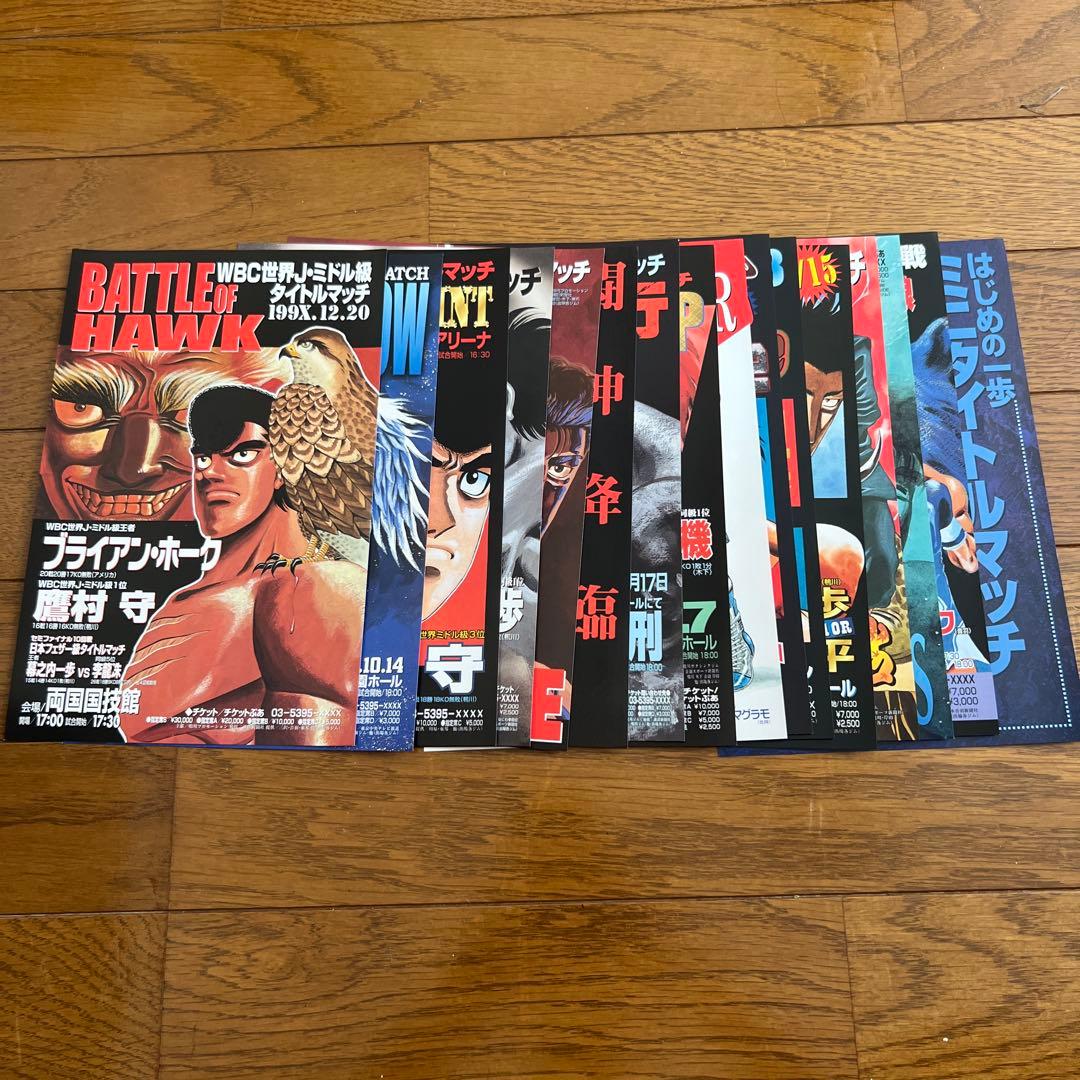 はじめの一歩 ポスター 15枚セット