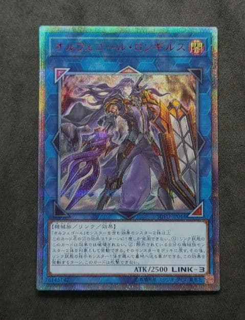 遊戯王20thシークレットレア SOFU-JP044 オルフェゴール・ロンギルス