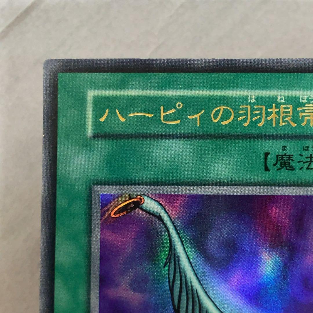 遊戯王カード ハーピィの羽根帚 初期 闇界決闘記 ウルトラレア ①