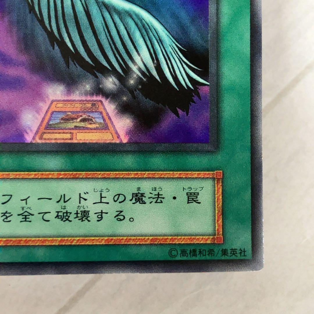 遊戯王カード ハーピィの羽根帚 初期 闇界決闘記 ウルトラレア ①