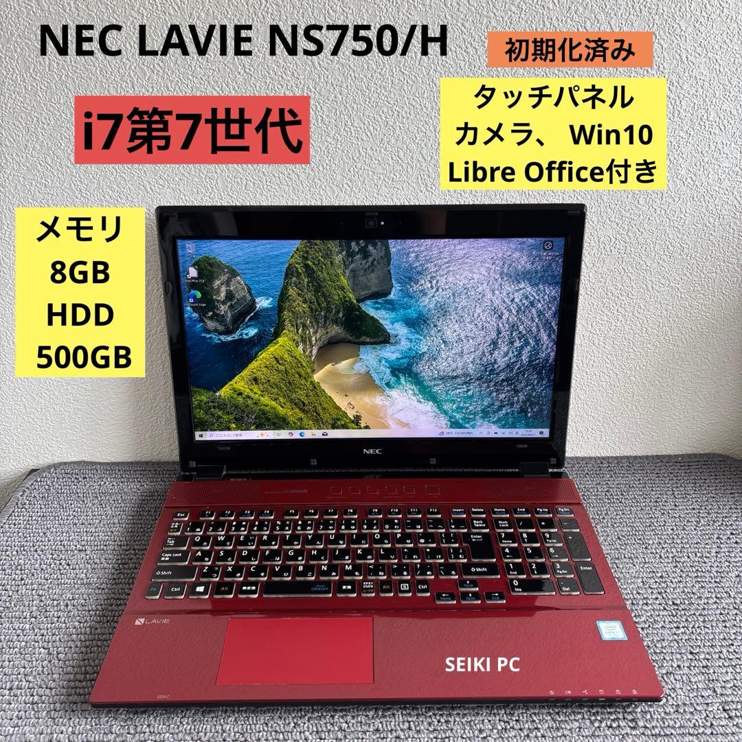 NEC LAVIE NS750/H i7-7500U メモリ8GB タッチパネル