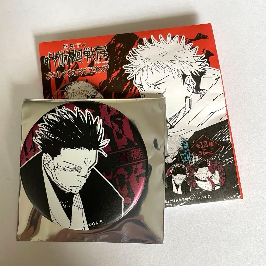 呪術廻戦呪術廻戦展両面宿儺デコレクション缶バッジ