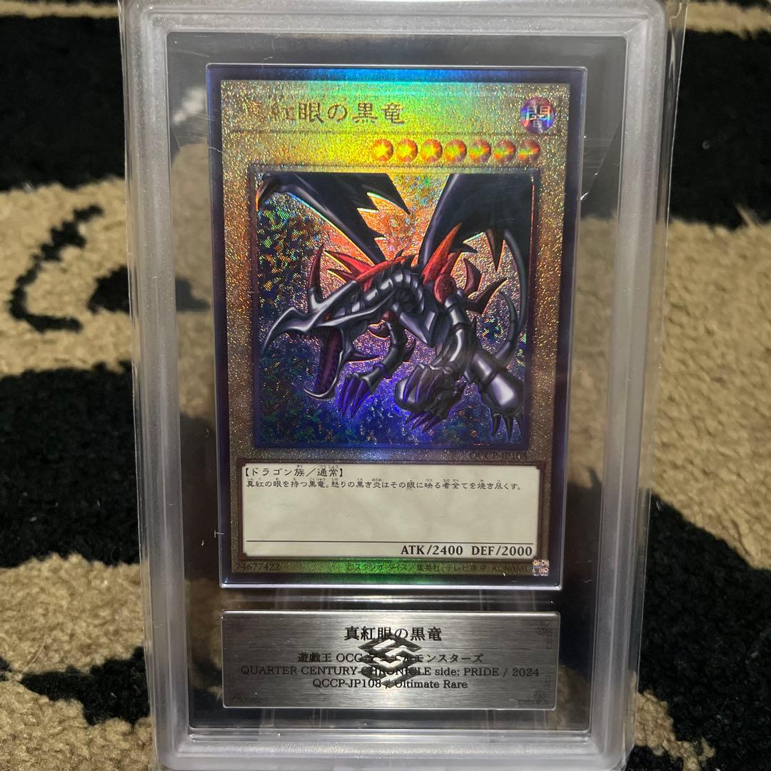 ARS10+ 真紅眼の黒竜 アルティメットレア レッドアイズブラックドラゴン