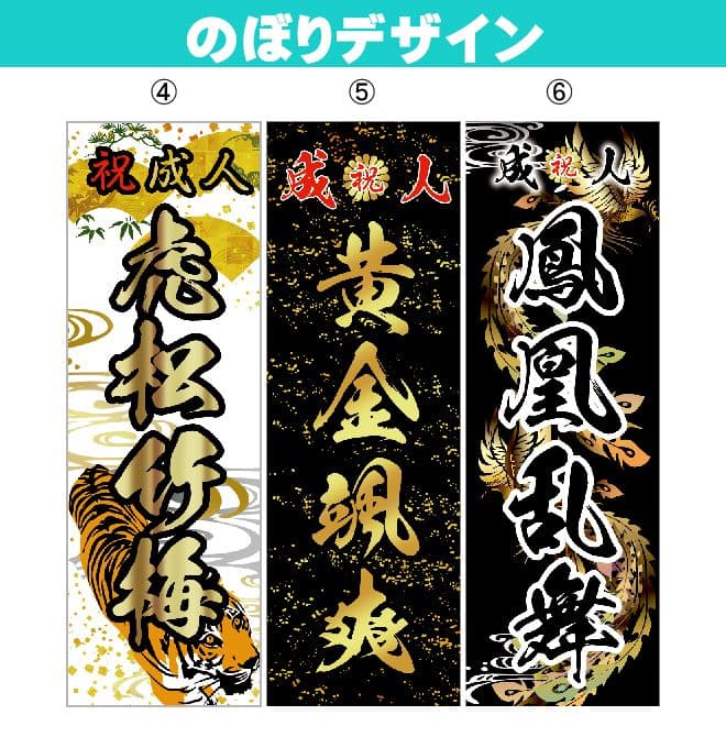 shiishii様専用【超特急】成人式のぼり旗オーダー - メルカリ