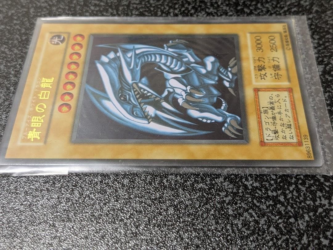 遊戯王 青眼の白龍 ステンレス　未開封