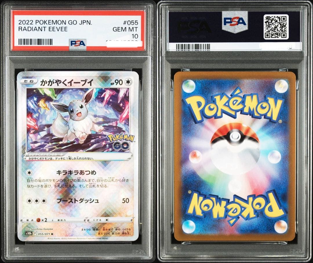 PSA10 かがやくイーブイ K S10b055/071 4枚
