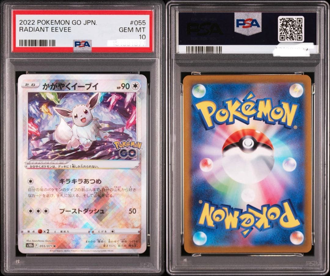 PSA10 かがやくイーブイ K S10b055/071 4枚