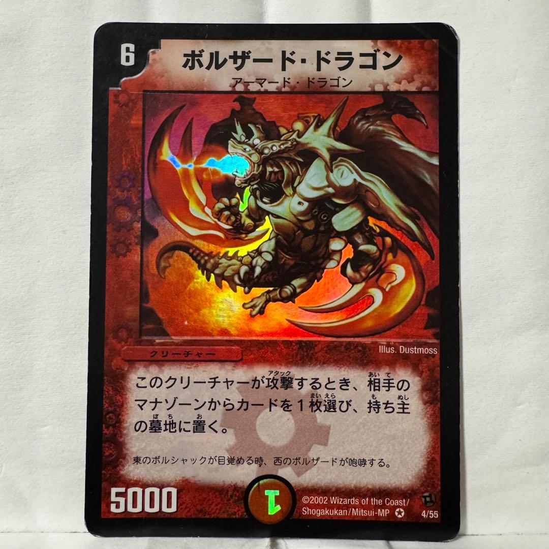 デュエルマスターズ ボルザード・ドラゴン - メルカリ