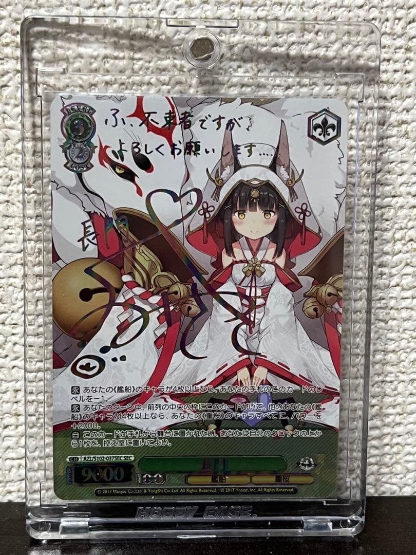 期間限定掲載】ヴァイスシュヴァルツアズールレーンSEC長門