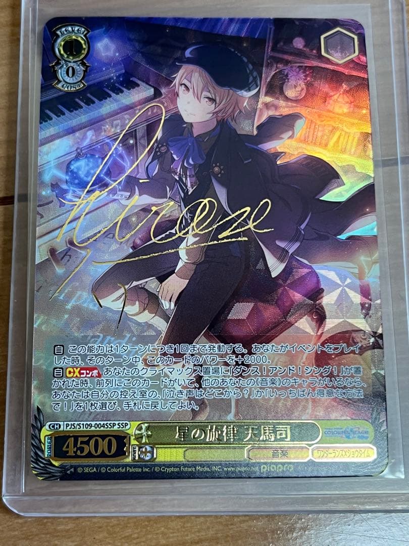 ヴァイスシュヴァルツ 星の旋律 天馬司 SSP サイン