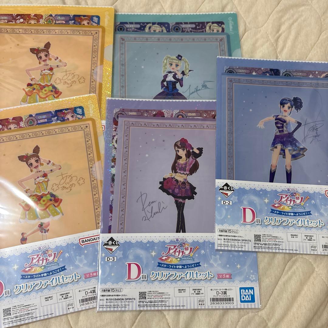 アイカツ1番くじセット B賞2つ C賞3つ D賞5つ E賞4つ - メルカリ