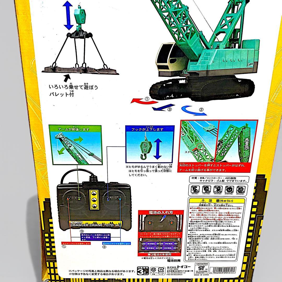 【激レア】トイコー KOBELCO クローラークレーン7070 ラジコン 箱付き