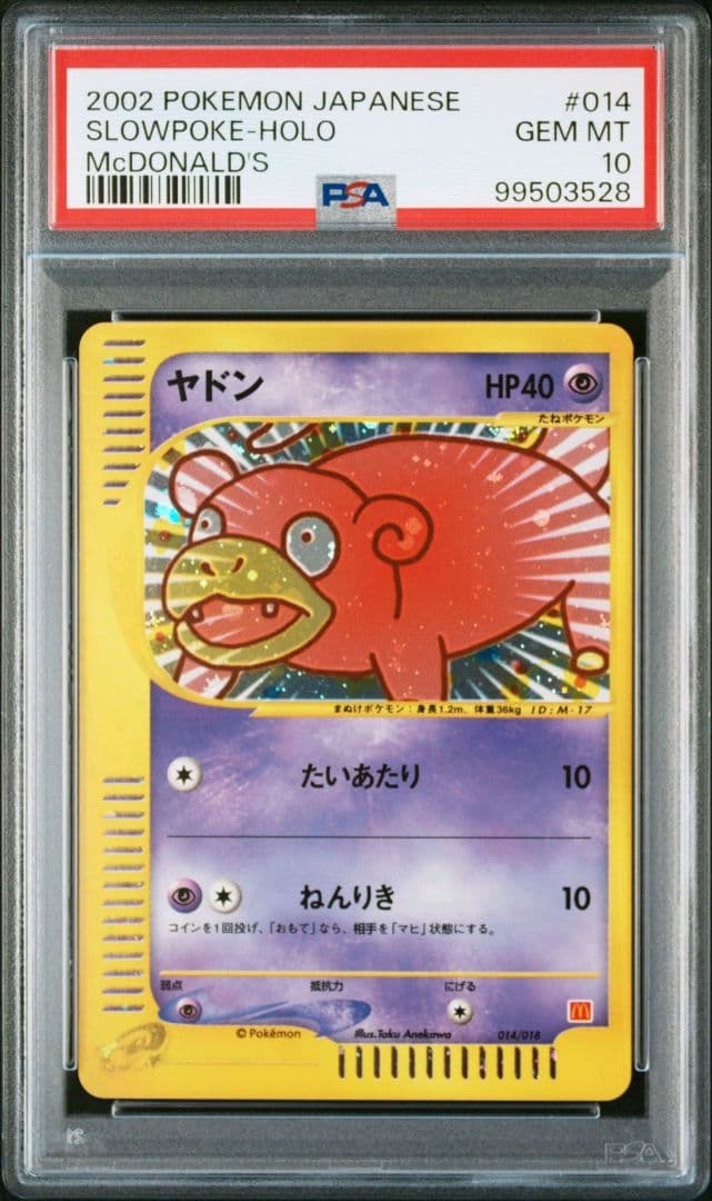 ポケモンカード カードe ヤドン プロモ マクドナルド PSA10 ポケモン