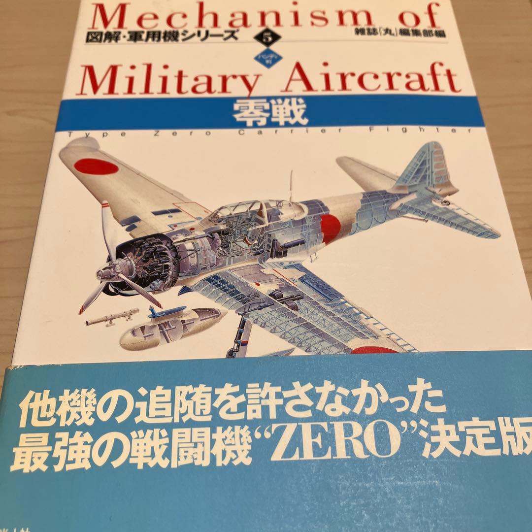 零戦 - メルカリ