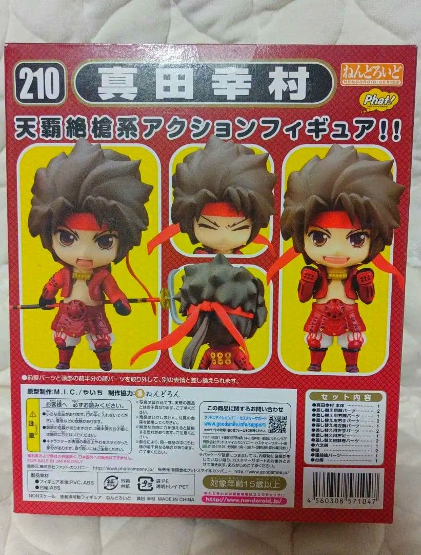 戦国BASARA ねんどろいど 210 真田幸村