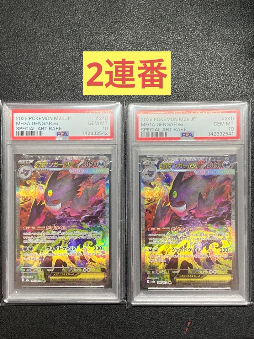 PSA10 メガゲンガーex SAR M2a 240/193 MEGAドリーム - メルカリ