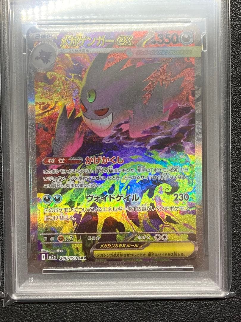 PSA10 メガゲンガーex SAR M2a 240/193 MEGAドリーム - メルカリ