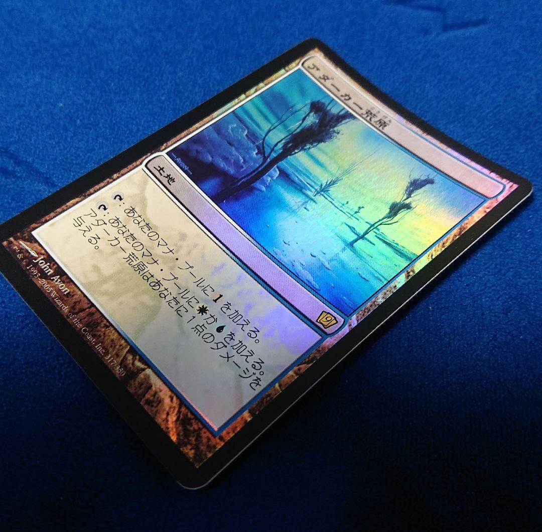 状態NM】MTG 9ED アダーカー荒原 日本語 FOIL 二枚