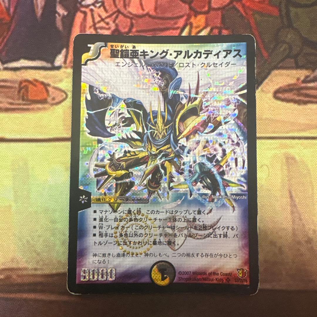 デュエルマスターズ 聖鎧亜キングアルカディアス シークレット - メルカリ