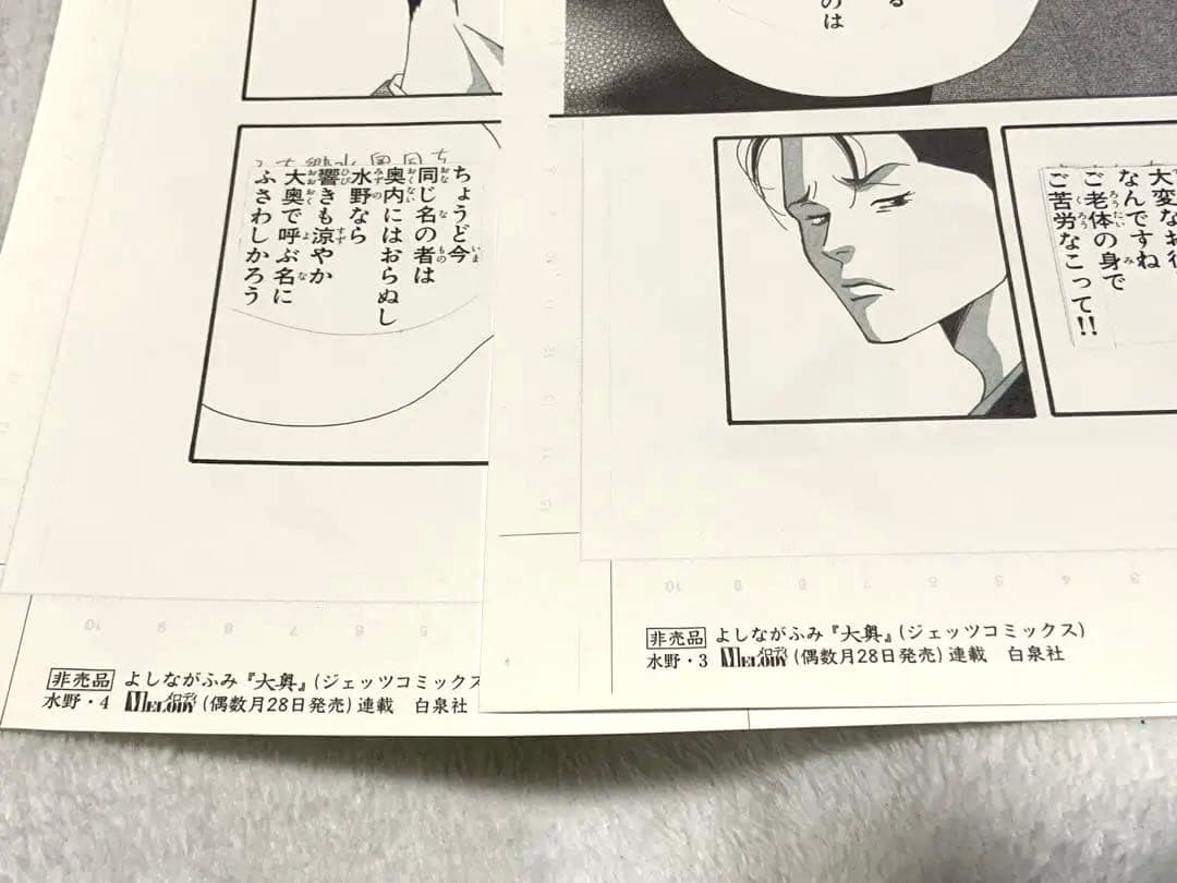 【希少品】よしながふみ『大奥』複製原画☆『水野1〜4』４枚セット