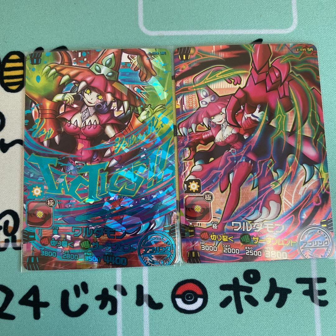 ワルダモン UR SR アプモン アプリモンスターズ - メルカリ