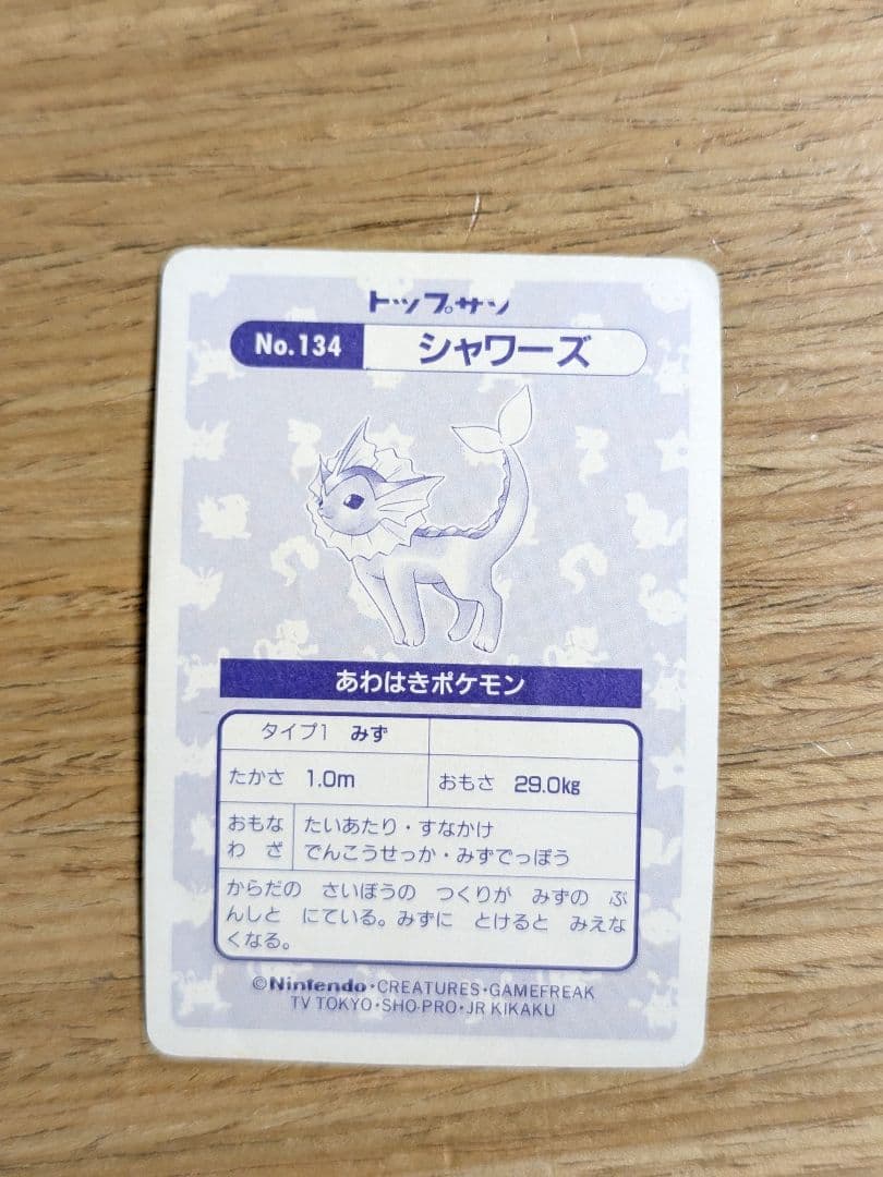 トップサン　ポケモン　カード　シール　No.134　シャワーズ　キラシール